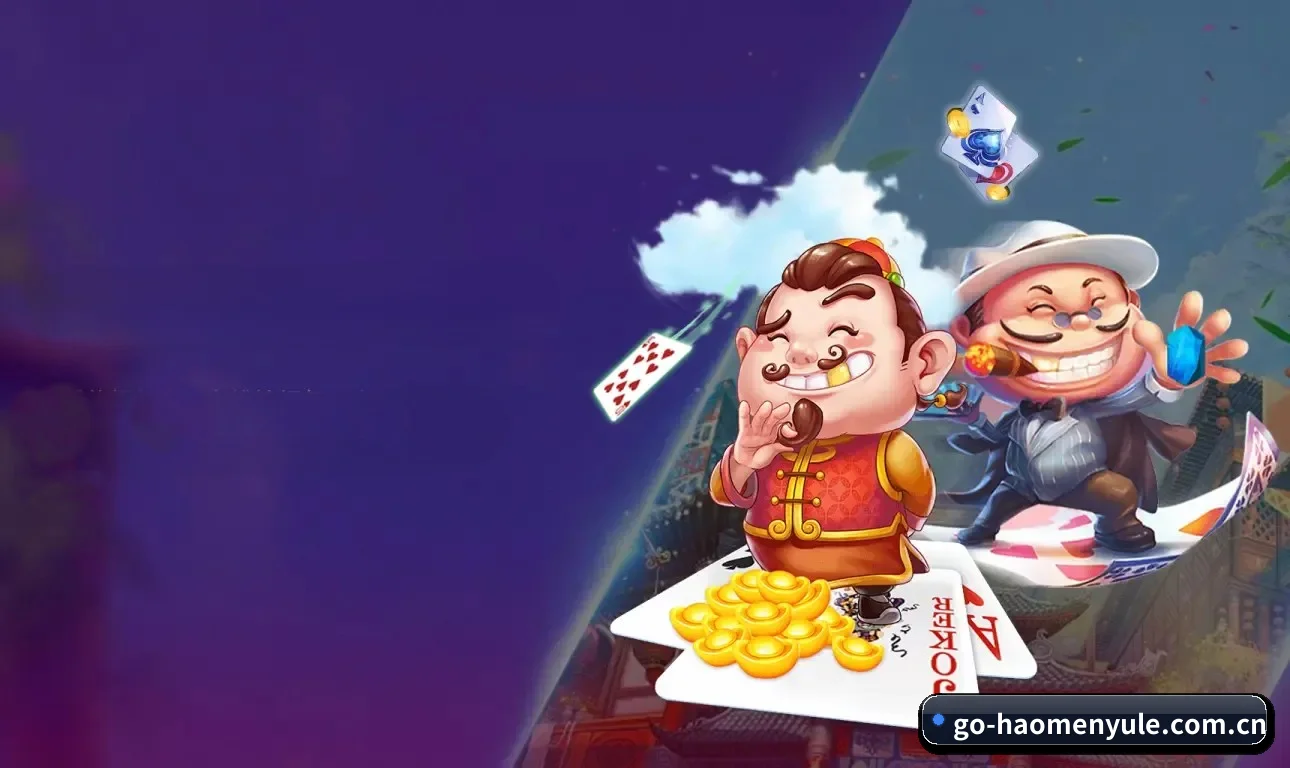 豪门娱乐 APP